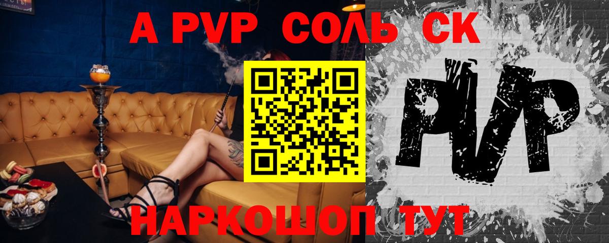 Ртищево  Альфа ПВП СК  Альфа ПВП  Вход с VPN  A PVP VHQ  A PVP крисы CK 