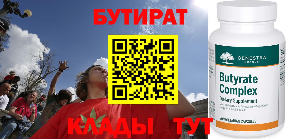 Ртищево  Бутират Butirat  Вход с VPN 