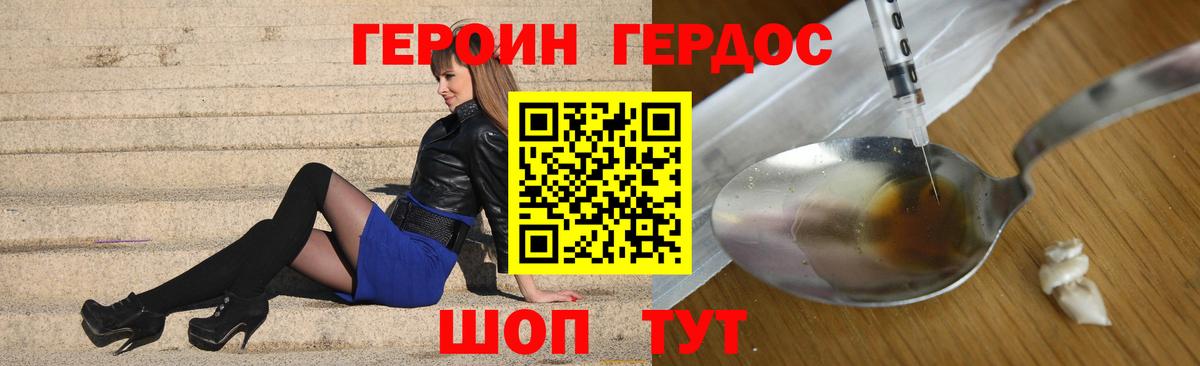 Героин VHQ Ртищево