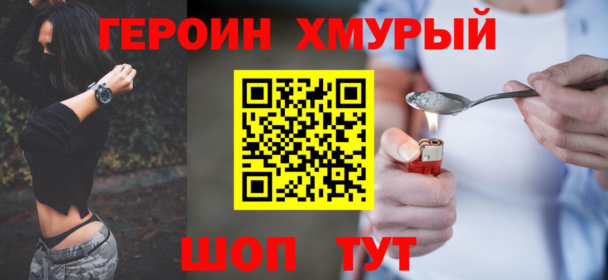 Ртищево  ГЕРОИН белый  Вход с VPN 