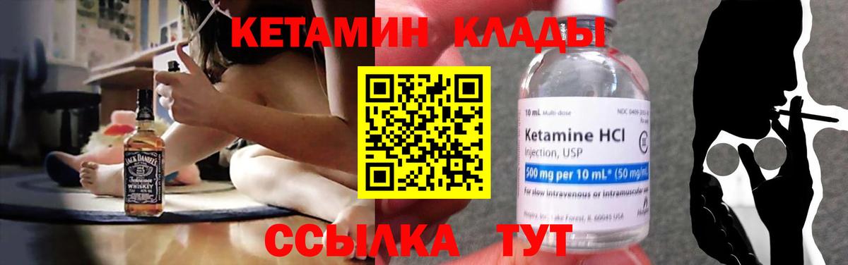 Кетамин VHQ Ртищево